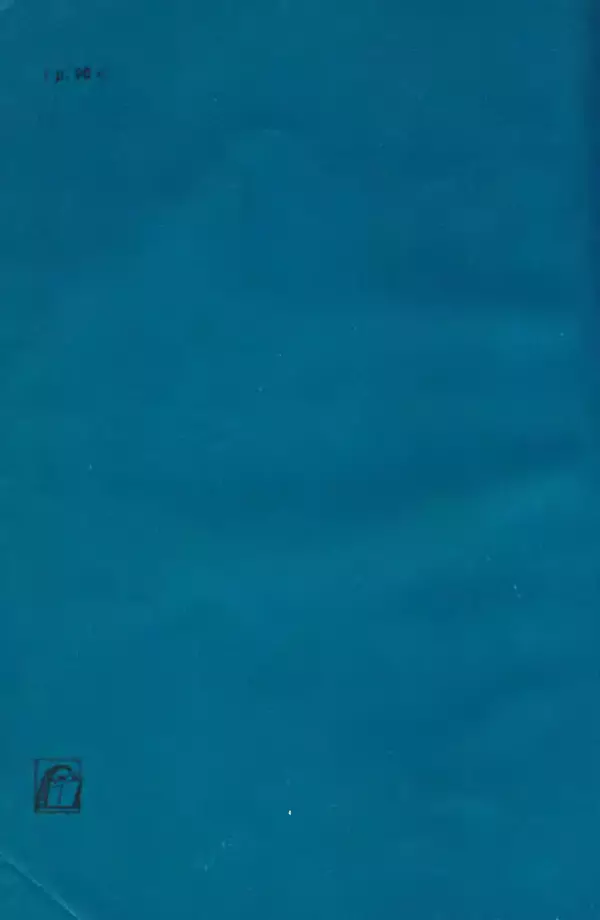 КулЛиб. Евгений Федорович Каменков - Маневрирование спускаемых аппаратов. Гиперболические скорости входа в атмосферу. Страница № 186