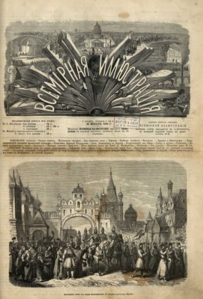 Всемирная иллюстрация, 1869 год, том 1, № 5 (pdf)
