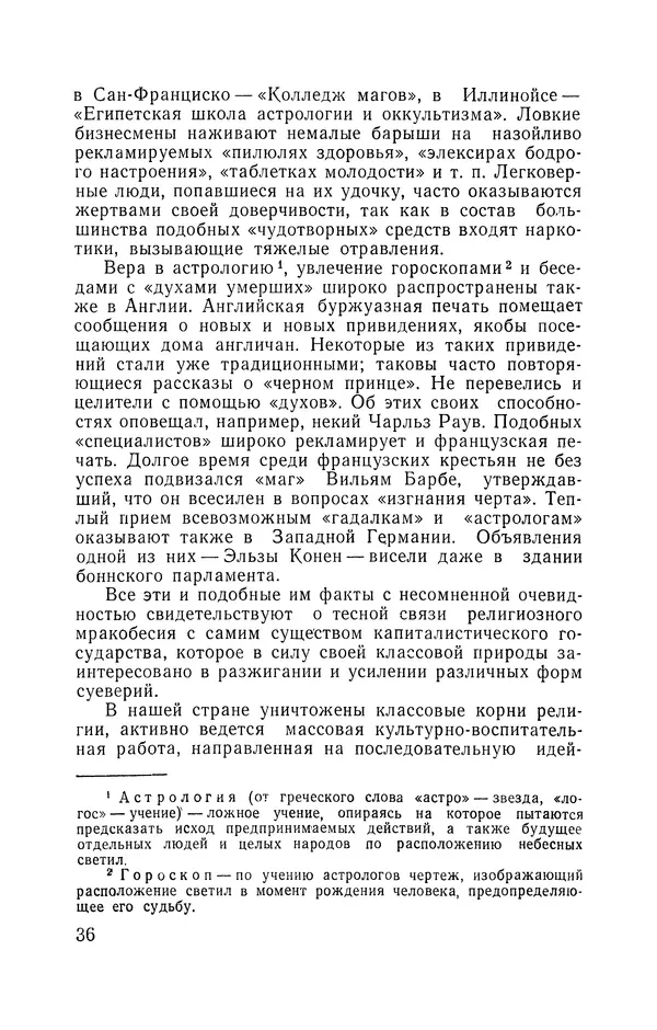 КулЛиб. Мария Александровна Рожнова - Гипноз и религия. Страница № 37