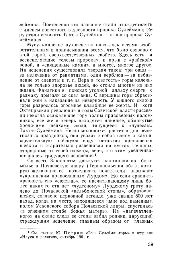 КулЛиб. Мария Александровна Рожнова - Гипноз и религия. Страница № 40