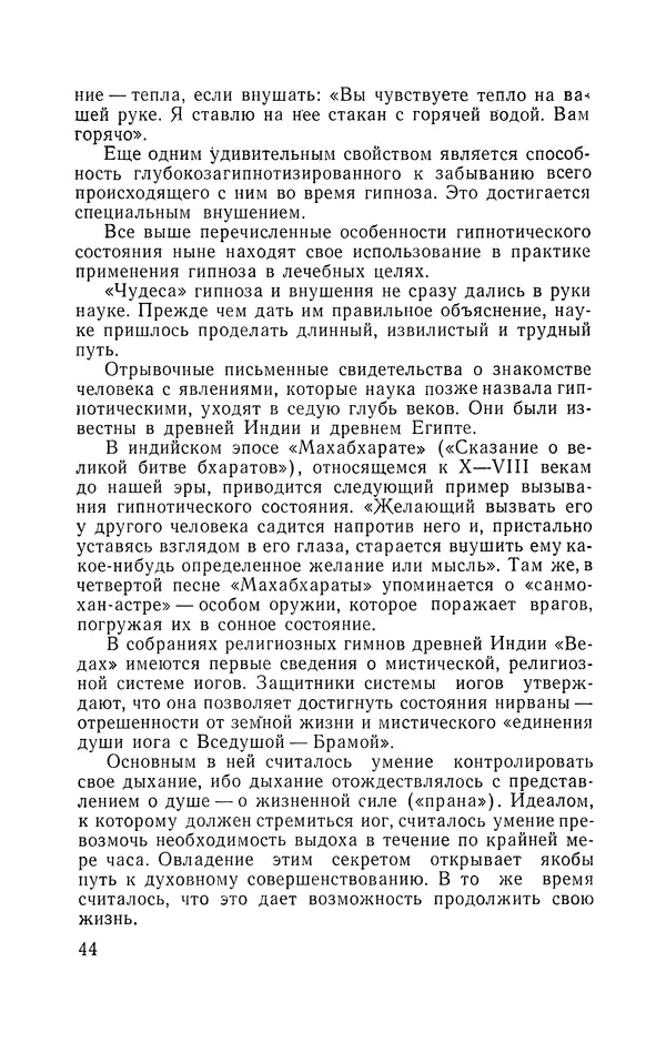 КулЛиб. Мария Александровна Рожнова - Гипноз и религия. Страница № 45