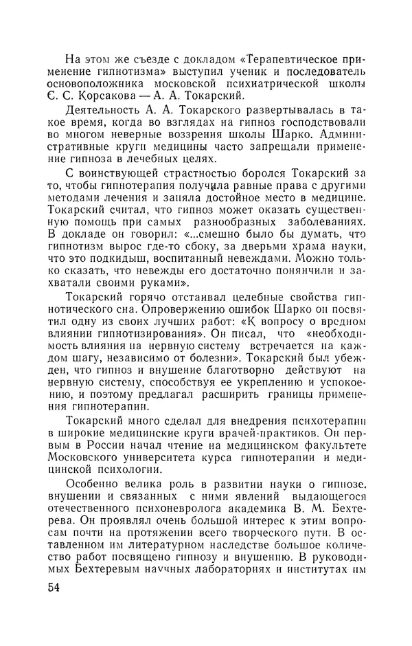 КулЛиб. Мария Александровна Рожнова - Гипноз и религия. Страница № 55