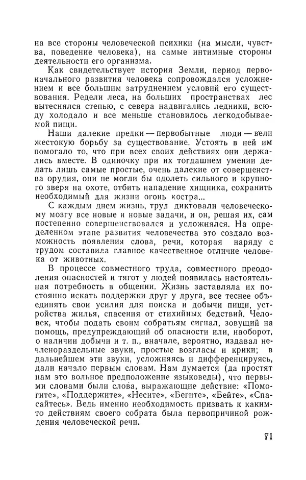 КулЛиб. Мария Александровна Рожнова - Гипноз и религия. Страница № 72