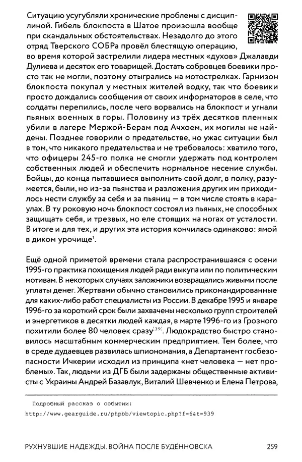 КулЛиб. Евгений Александрович Норин - Чеченская война. Том 1. 1994–1996. Страница № 259