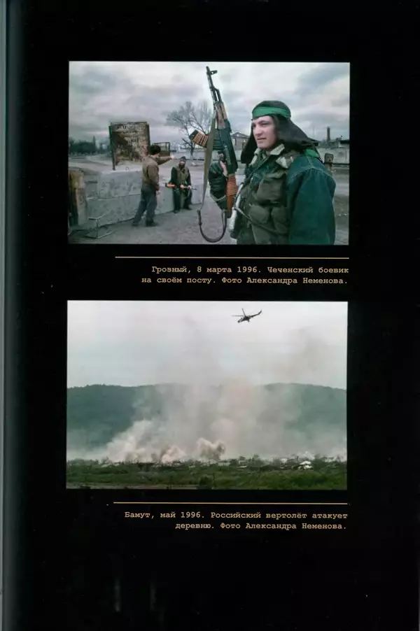КулЛиб. Евгений Александрович Норин - Чеченская война. Том 1. 1994–1996. Страница № 281