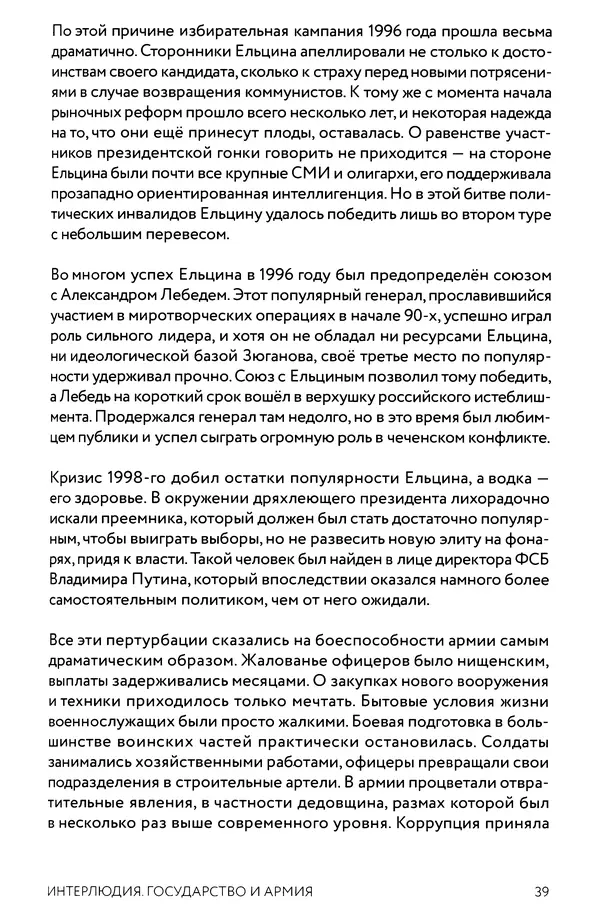 КулЛиб. Евгений Александрович Норин - Чеченская война. Том 1. 1994–1996. Страница № 39