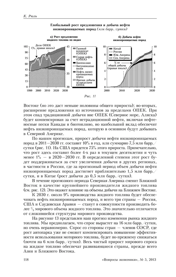 КулЛиб.   Журнал «Вопросы экономики» - Вопросы экономики 2013 №05. Страница № 118