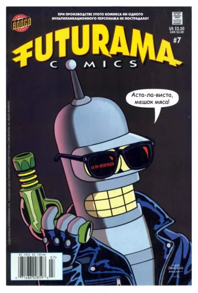 Futurama comics 07 (cbz)