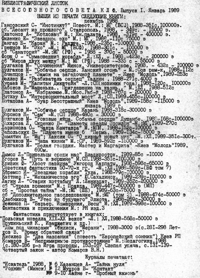 Библиографический листок всесоюзного совета КЛФ. 1989 Выпуск 1. (pdf)