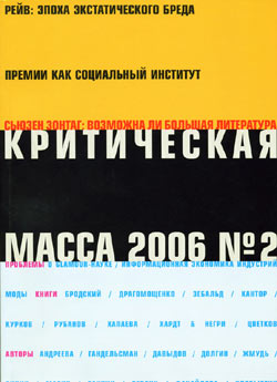 Критическая Масса, 2006, № 2 (fb2)