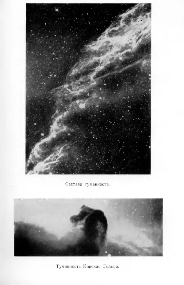 КулЛиб. Айзек  Азимов - Вселенная. От плоской Земли до квазаров. Страница № 196