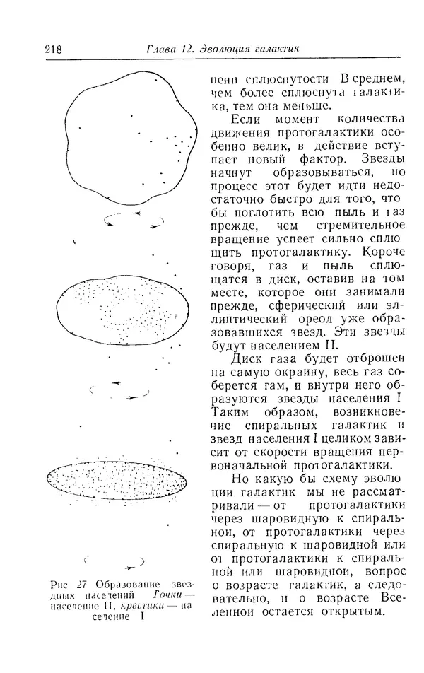 КулЛиб. Айзек  Азимов - Вселенная. От плоской Земли до квазаров. Страница № 233