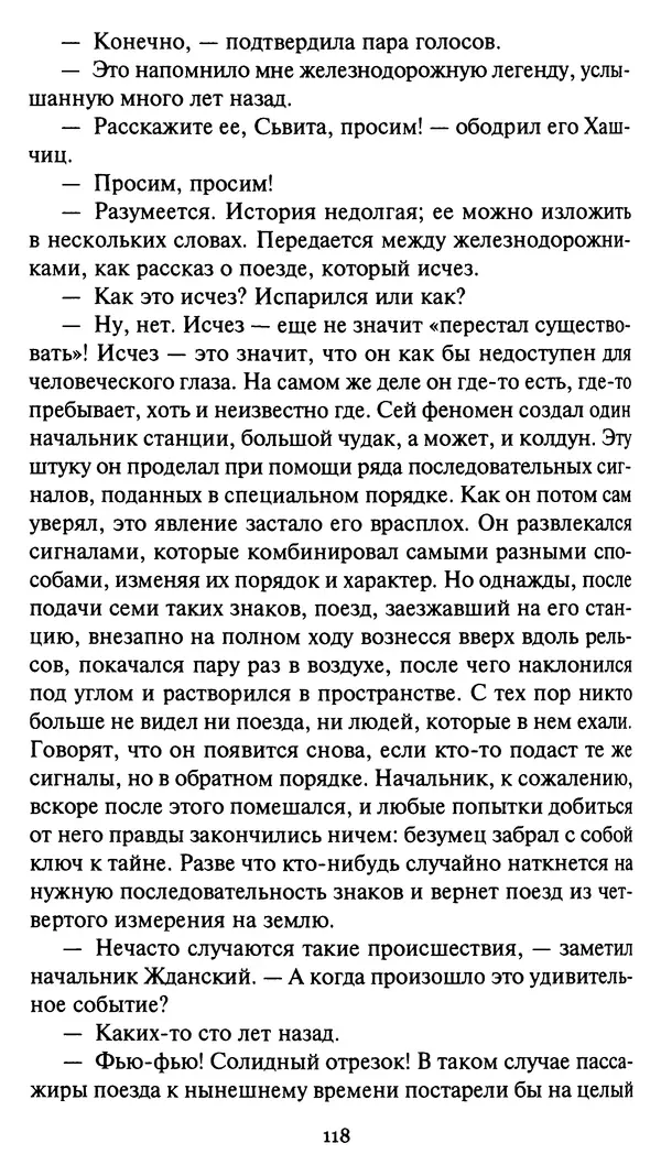 КулЛиб. Стефан  Грабинский - Демон движения. Страница № 122