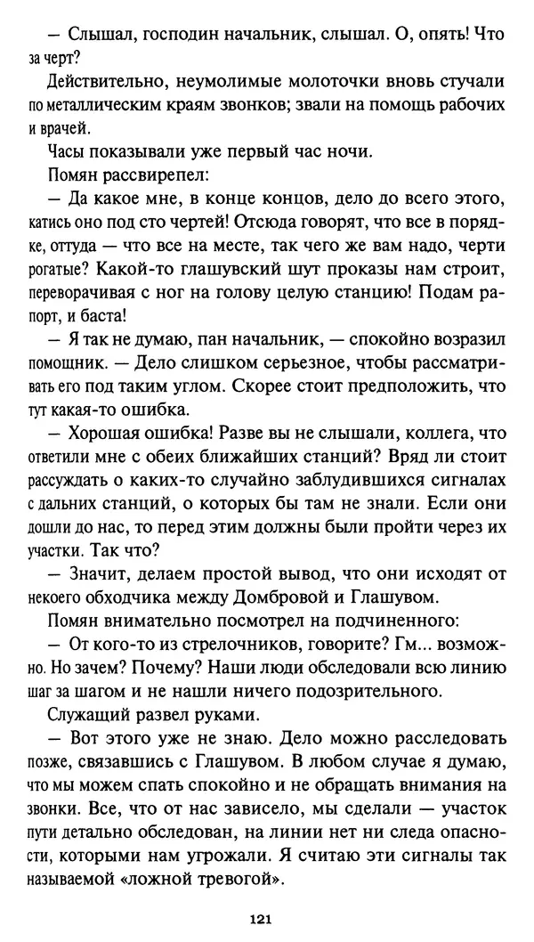 КулЛиб. Стефан  Грабинский - Демон движения. Страница № 125
