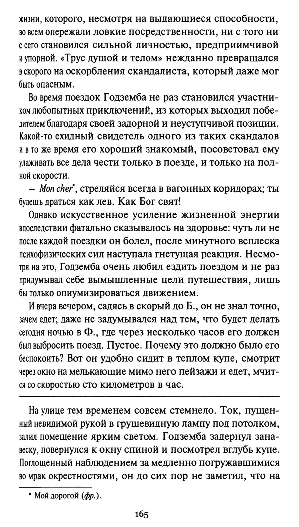 КулЛиб. Стефан  Грабинский - Демон движения. Страница № 169