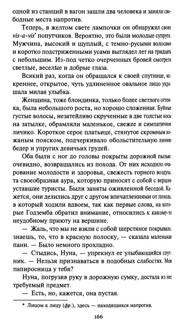 КулЛиб. Стефан  Грабинский - Демон движения. Страница № 170