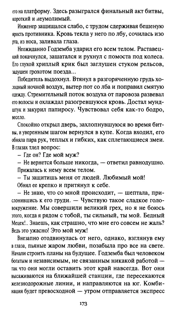 КулЛиб. Стефан  Грабинский - Демон движения. Страница № 177