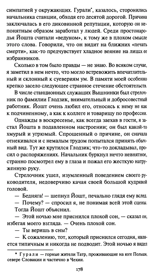 КулЛиб. Стефан  Грабинский - Демон движения. Страница № 182