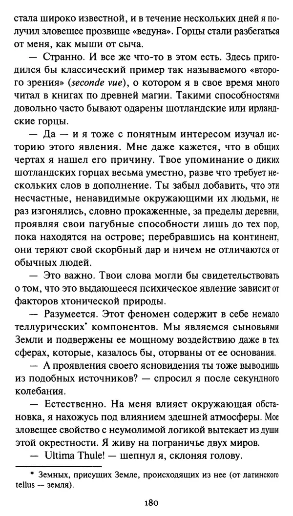 КулЛиб. Стефан  Грабинский - Демон движения. Страница № 184