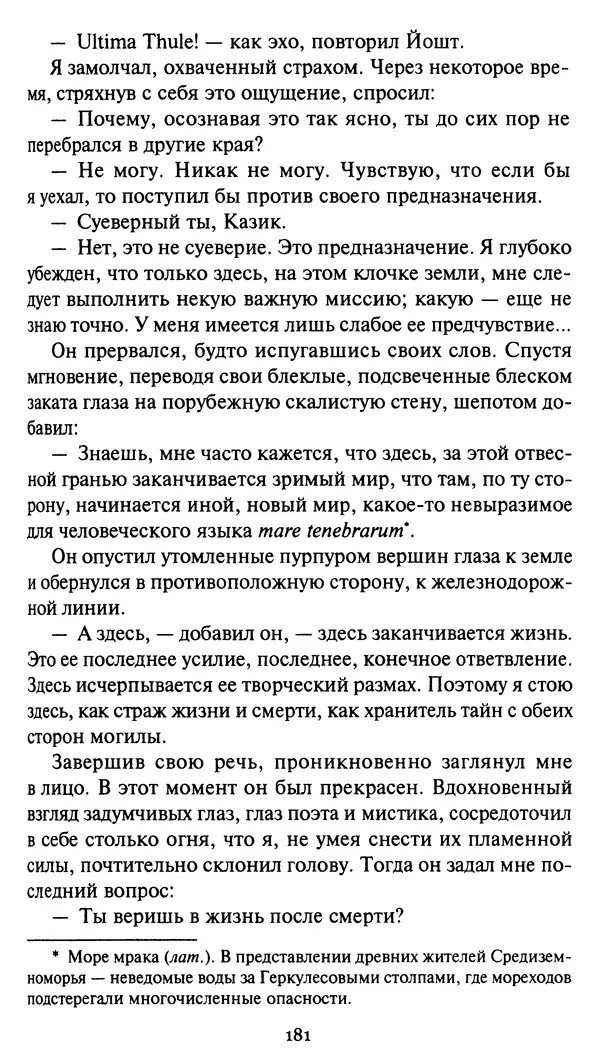 КулЛиб. Стефан  Грабинский - Демон движения. Страница № 185