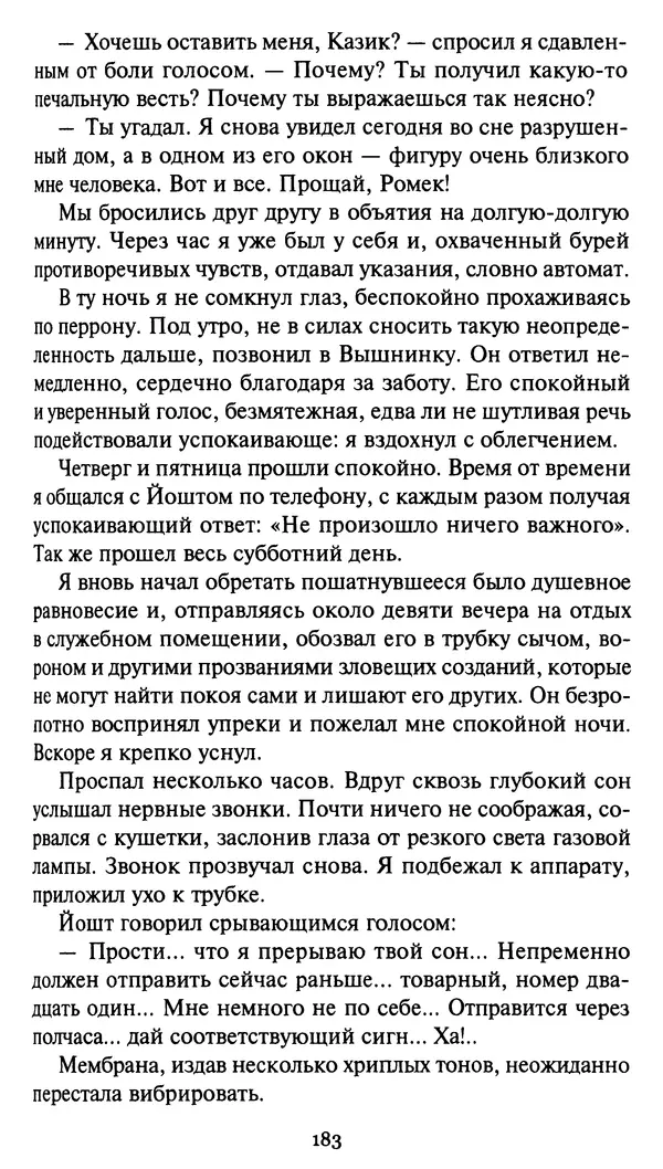КулЛиб. Стефан  Грабинский - Демон движения. Страница № 187