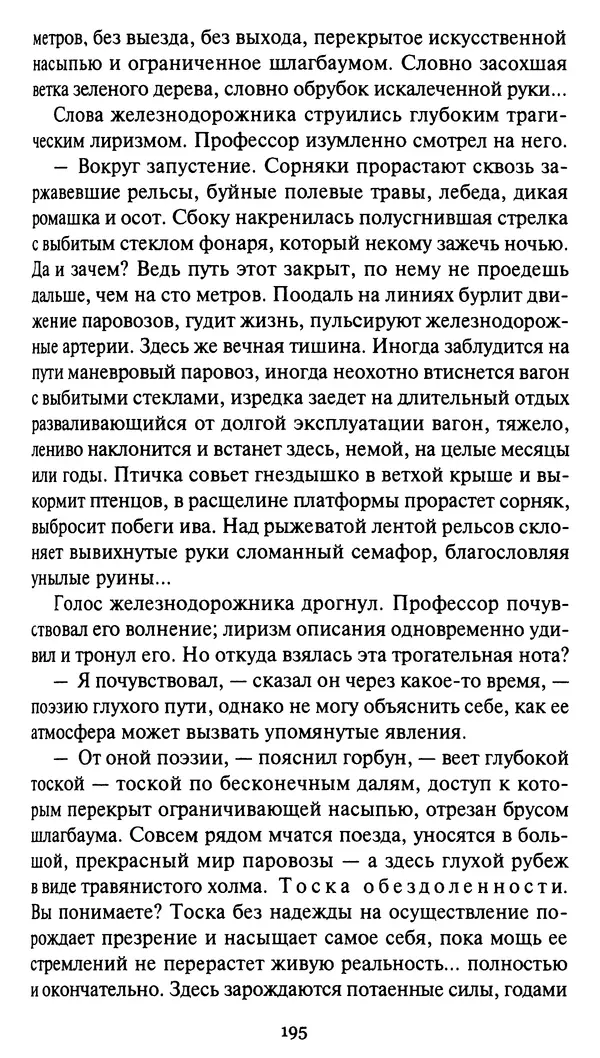 КулЛиб. Стефан  Грабинский - Демон движения. Страница № 199