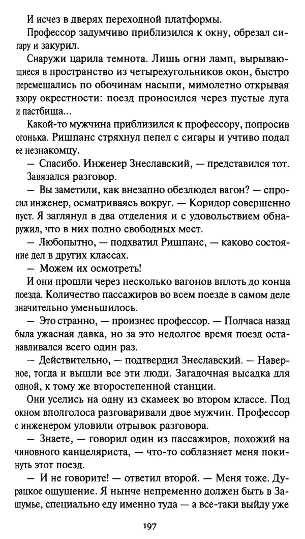 КулЛиб. Стефан  Грабинский - Демон движения. Страница № 201