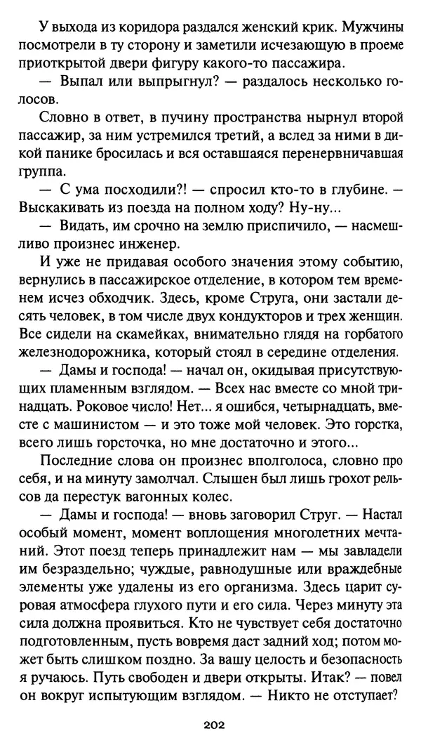 КулЛиб. Стефан  Грабинский - Демон движения. Страница № 206
