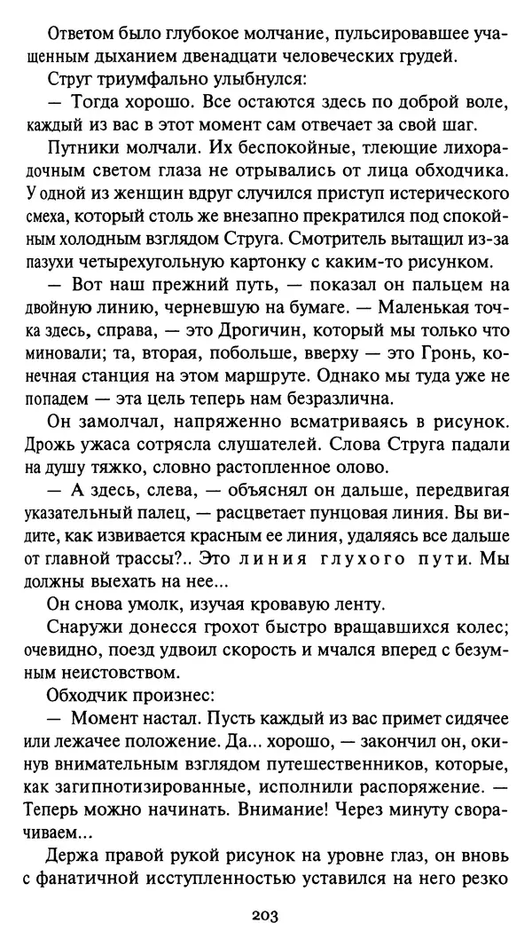 КулЛиб. Стефан  Грабинский - Демон движения. Страница № 207
