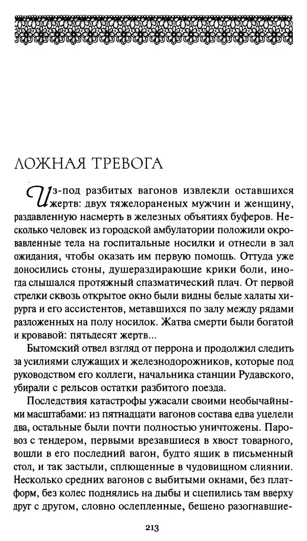 КулЛиб. Стефан  Грабинский - Демон движения. Страница № 217