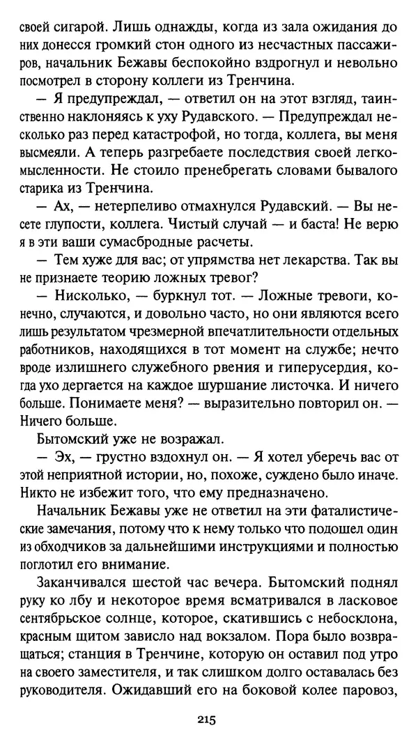 КулЛиб. Стефан  Грабинский - Демон движения. Страница № 219