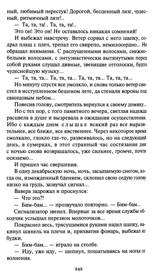 КулЛиб. Стефан  Грабинский - Демон движения. Страница № 246