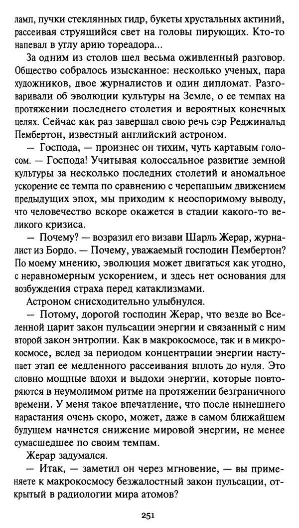 КулЛиб. Стефан  Грабинский - Демон движения. Страница № 255