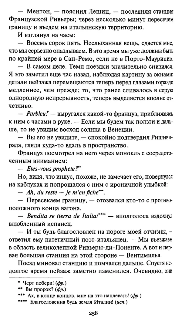 КулЛиб. Стефан  Грабинский - Демон движения. Страница № 262
