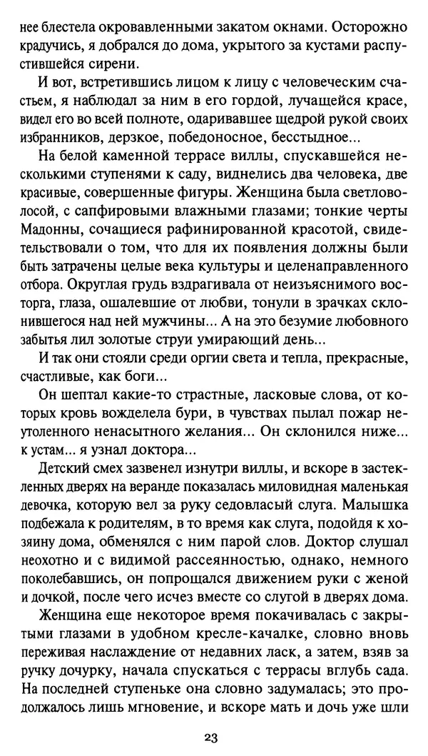 КулЛиб. Стефан  Грабинский - Демон движения. Страница № 27