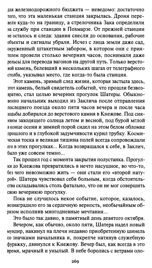 КулЛиб. Стефан  Грабинский - Демон движения. Страница № 273