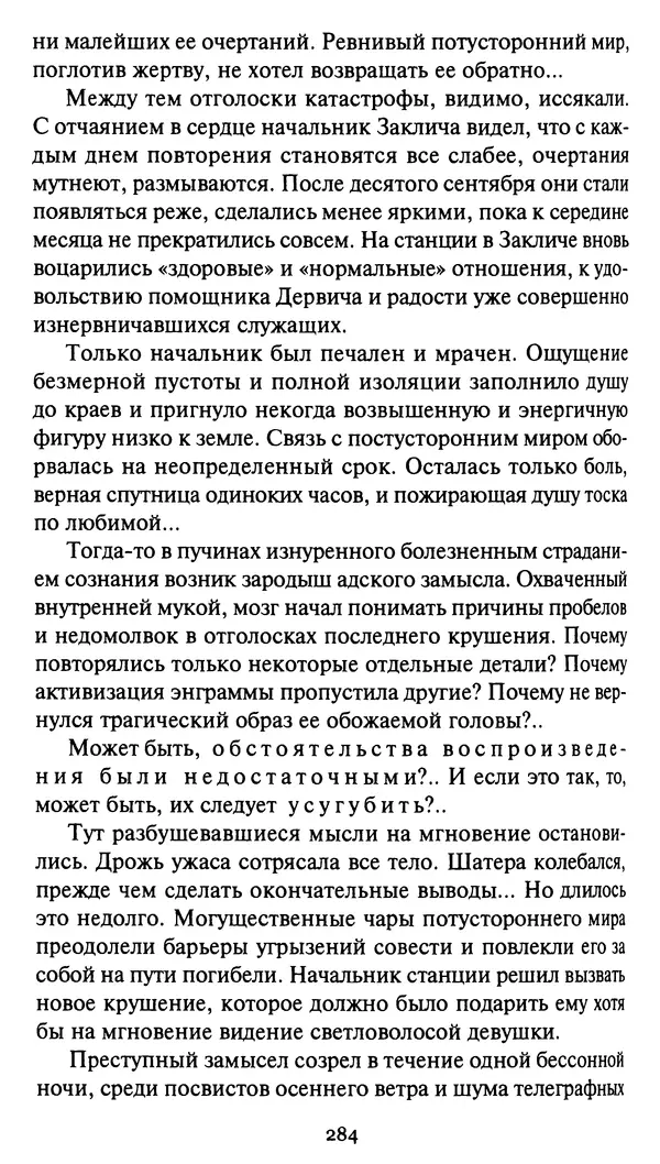 КулЛиб. Стефан  Грабинский - Демон движения. Страница № 288