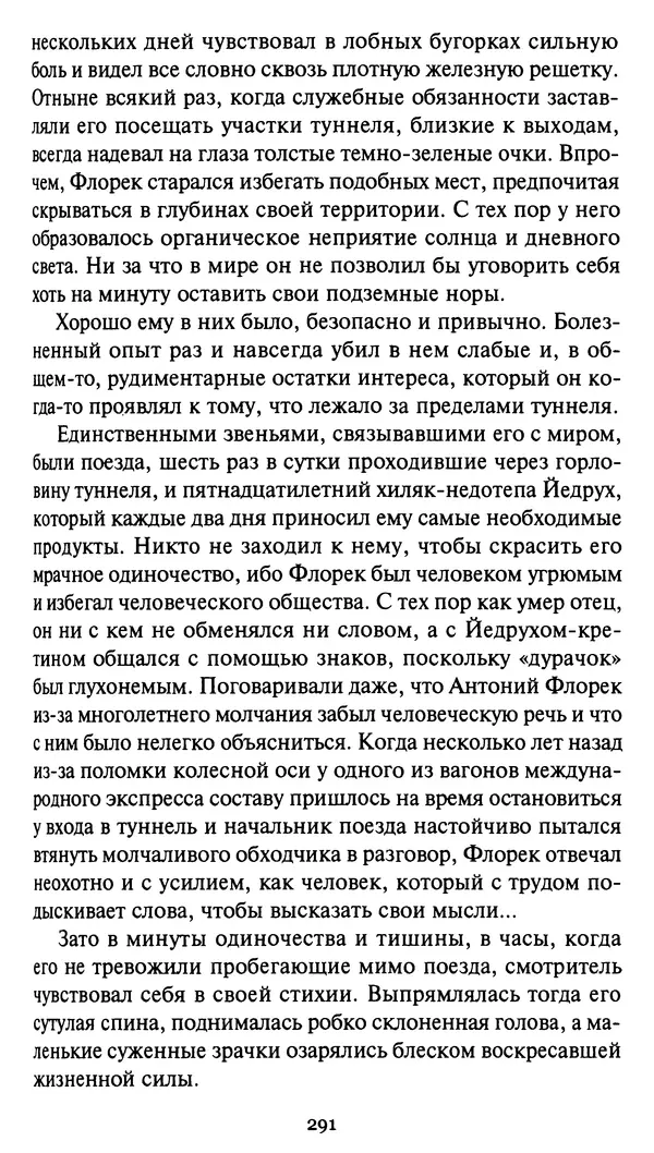 КулЛиб. Стефан  Грабинский - Демон движения. Страница № 295