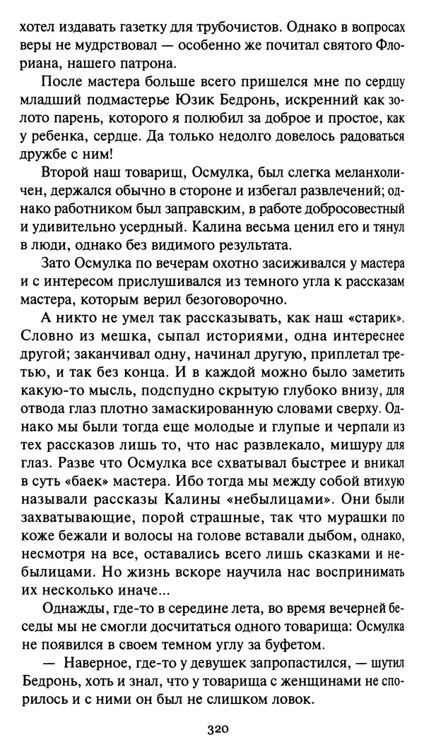 КулЛиб. Стефан  Грабинский - Демон движения. Страница № 324