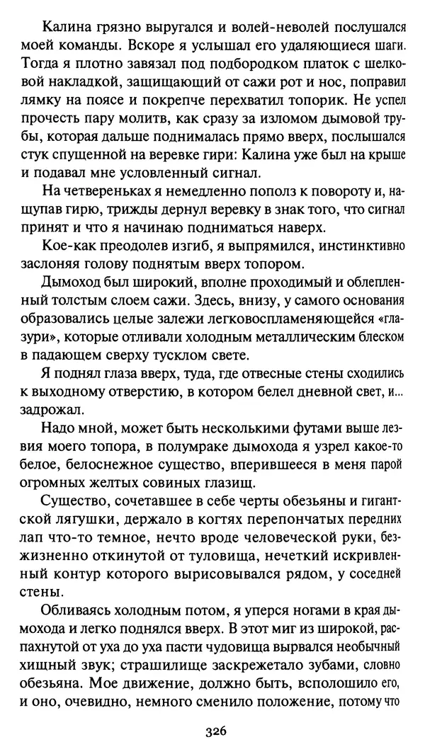 КулЛиб. Стефан  Грабинский - Демон движения. Страница № 330