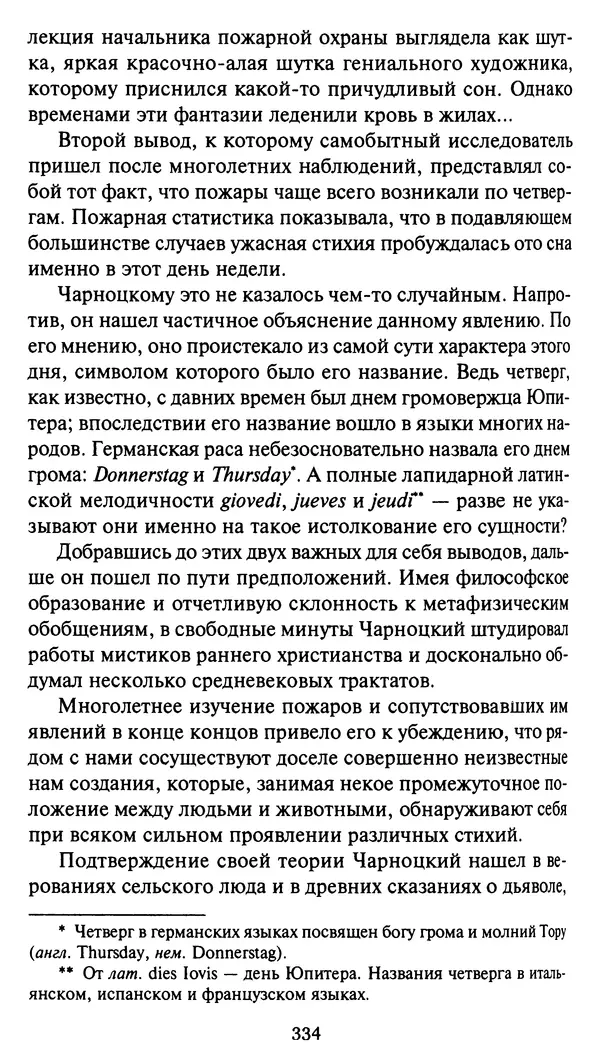 КулЛиб. Стефан  Грабинский - Демон движения. Страница № 338