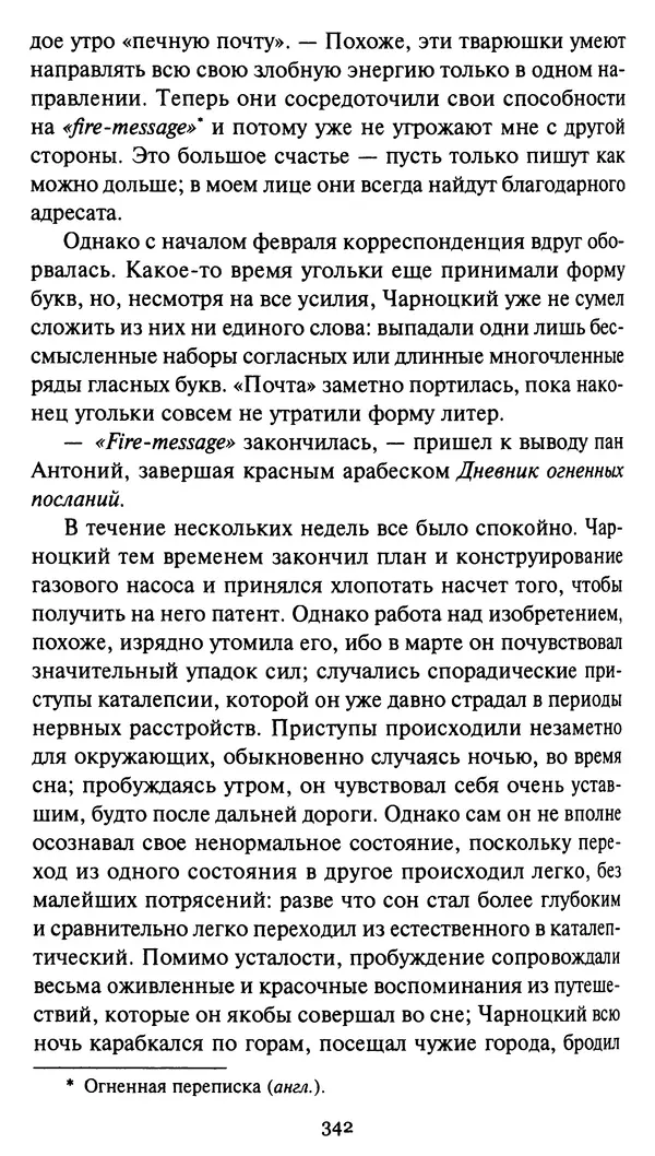 КулЛиб. Стефан  Грабинский - Демон движения. Страница № 346