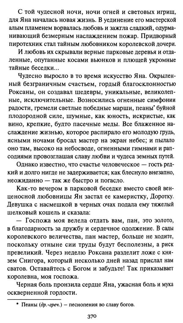 КулЛиб. Стефан  Грабинский - Демон движения. Страница № 374