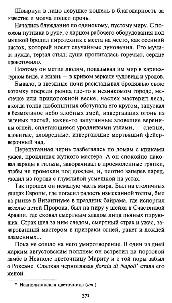 КулЛиб. Стефан  Грабинский - Демон движения. Страница № 375