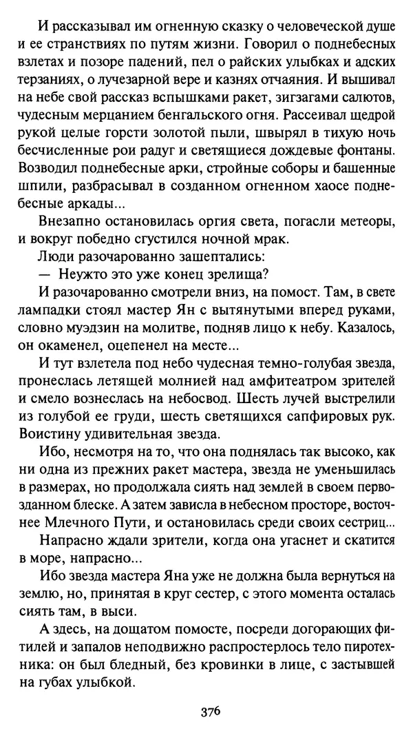 КулЛиб. Стефан  Грабинский - Демон движения. Страница № 380