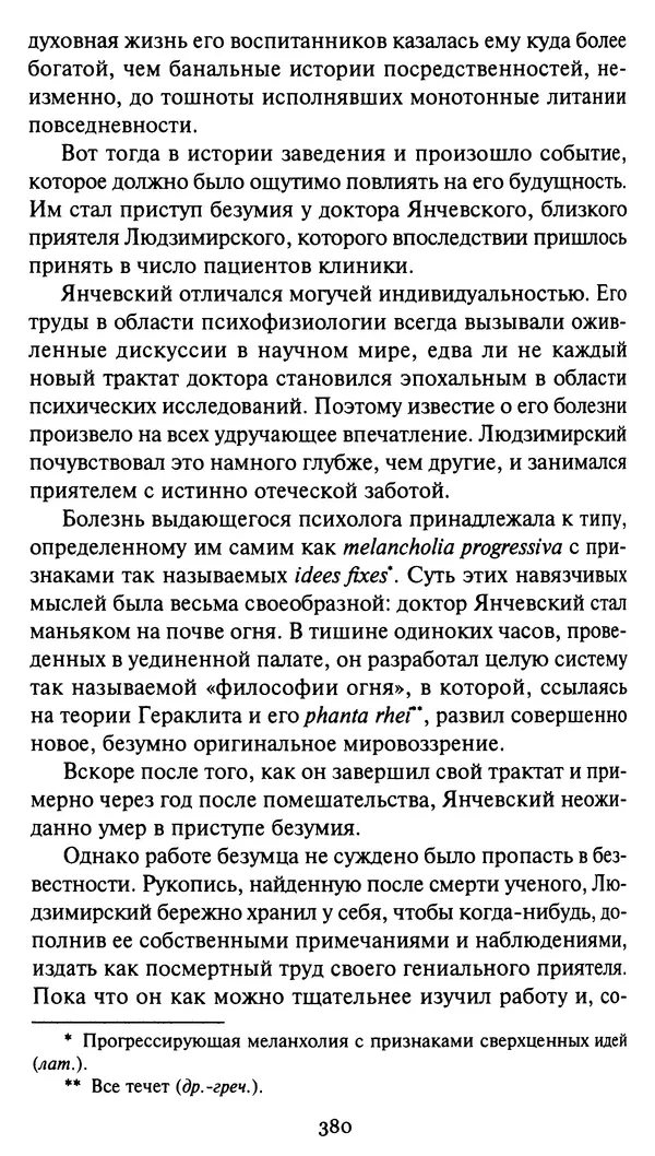 КулЛиб. Стефан  Грабинский - Демон движения. Страница № 384