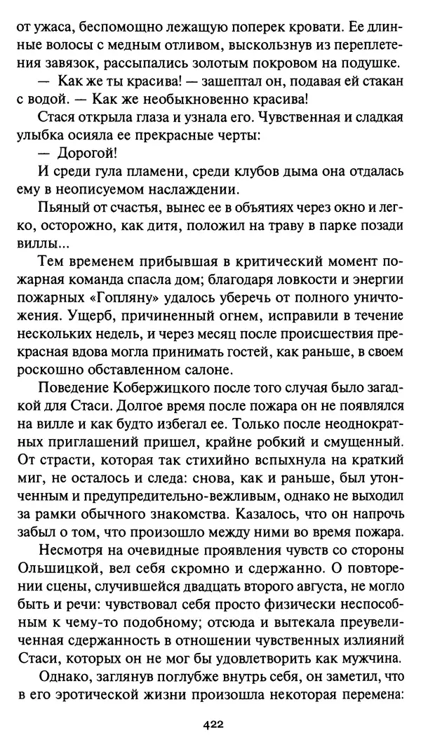 КулЛиб. Стефан  Грабинский - Демон движения. Страница № 426