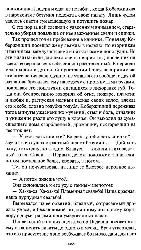 КулЛиб. Стефан  Грабинский - Демон движения. Страница № 432