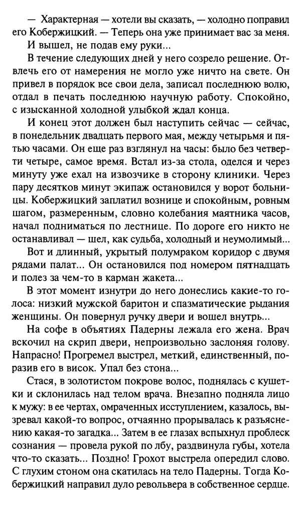 КулЛиб. Стефан  Грабинский - Демон движения. Страница № 434