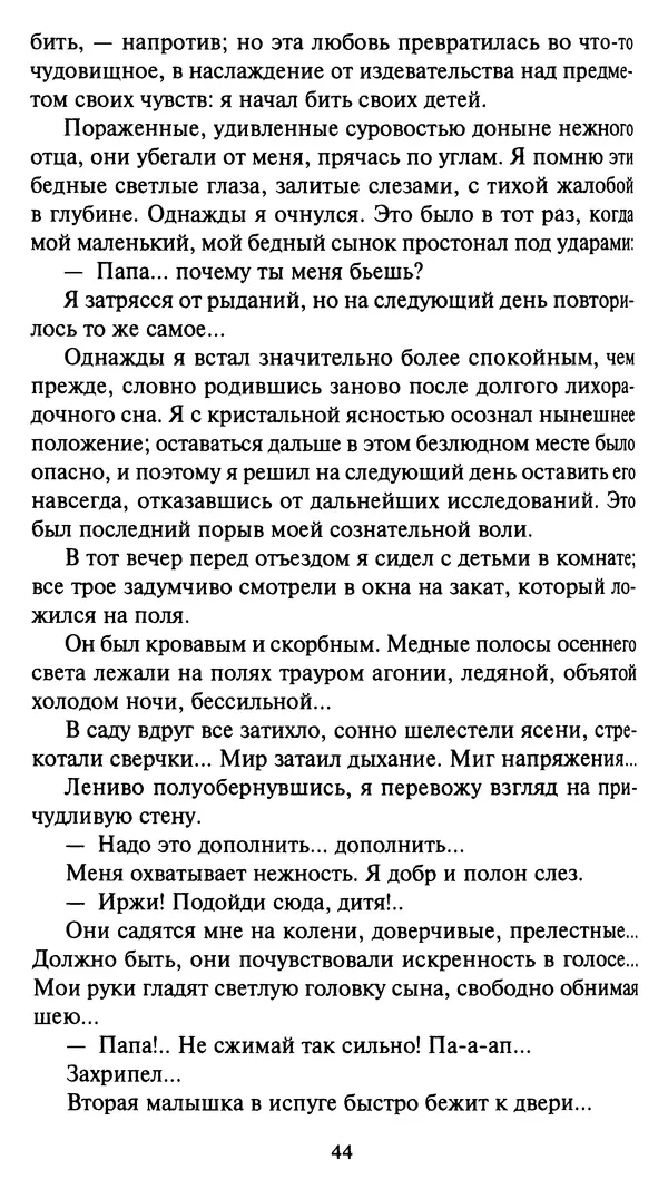 КулЛиб. Стефан  Грабинский - Демон движения. Страница № 48